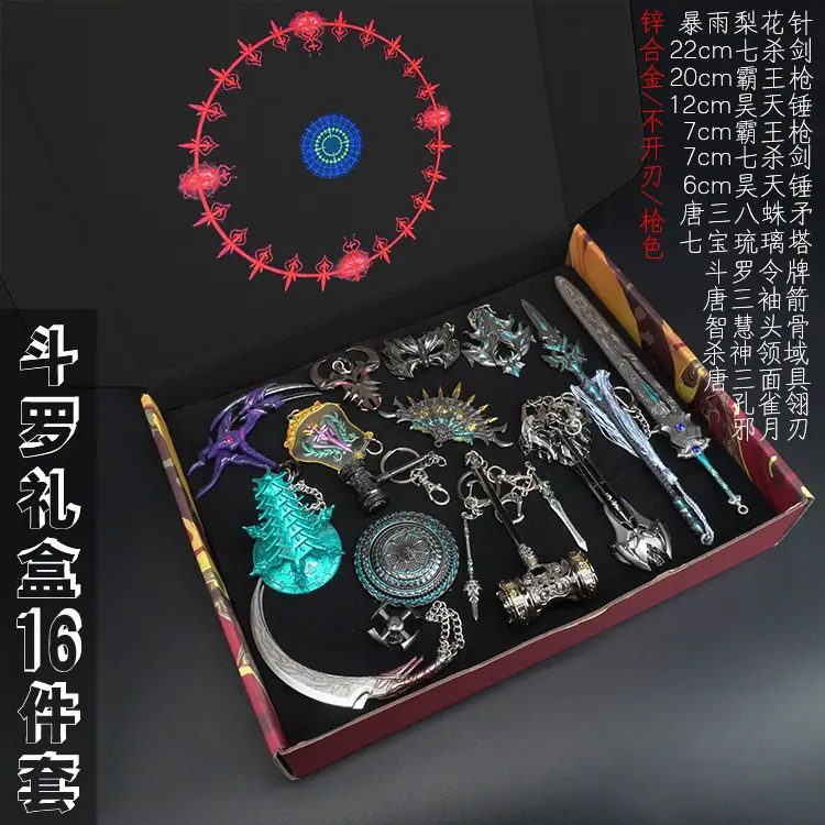 斗罗暴雨16件套枪色.jpg