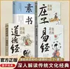 Cómics Que Explican el I Ching en Lenguaje Sencillo, Conocimientos Básicos para Principiantes del I Ching y Tao Te Ching, Auténticos Clásicos Chinos Clásicos