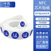Pegatina de chip NFC NTAG213 Inlay húmedo Adhesivo transparente NFC215 Etiqueta electrónica Pegatina táctil anti-metal
