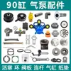 0.9 Accesorios para Compresor de Aire Bomba de Inflado 90 Anillos de Pistón Soporte de Biela Interruptor de Presión Polea Kit de Accesorios de Conexión en T
