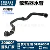 17128654833 En Stock Manguera de Agua para Radiador Adecuada para BMW Serie 5 525Li, 530i, 530Li, 530e
