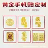 Pegatinas Doradas Personalizadas para Teléfono con Tus Propias Fotos y Muestras, Diseño Gratuito e Impresión de Logo, Pegatinas de Oro Puro 999 para Teléfono, Entrega Directa desde la Fábrica