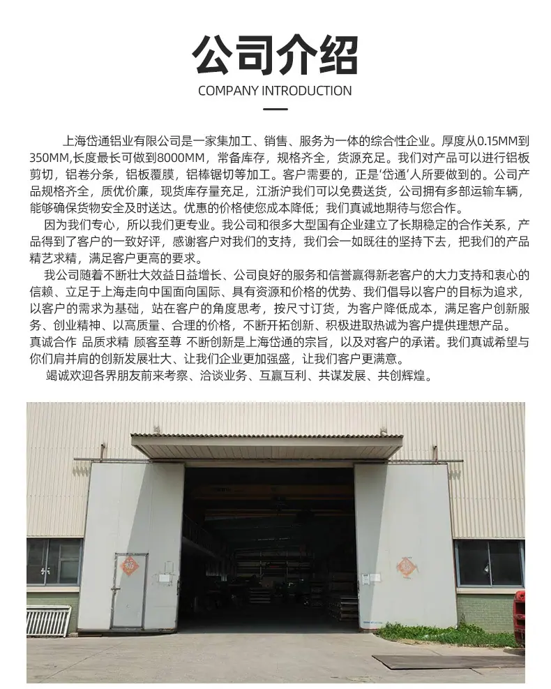 上海岱通铝业有限公司爆款详情页_12