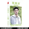 Tarjeta periférica de estrella Gong Jun Song Yaxuan Wang Yibo Xiao Zhan Wang Yuan Yu Jingtian 1660 pegatinas de postal al por mayor