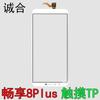 Pantalla Táctil Aplicable Enjoy 8plus Pantalla Táctil de Escritura a Mano Pantalla de Cristal Enjoy 8p Pantalla Externa TP Chip Táctil LCD