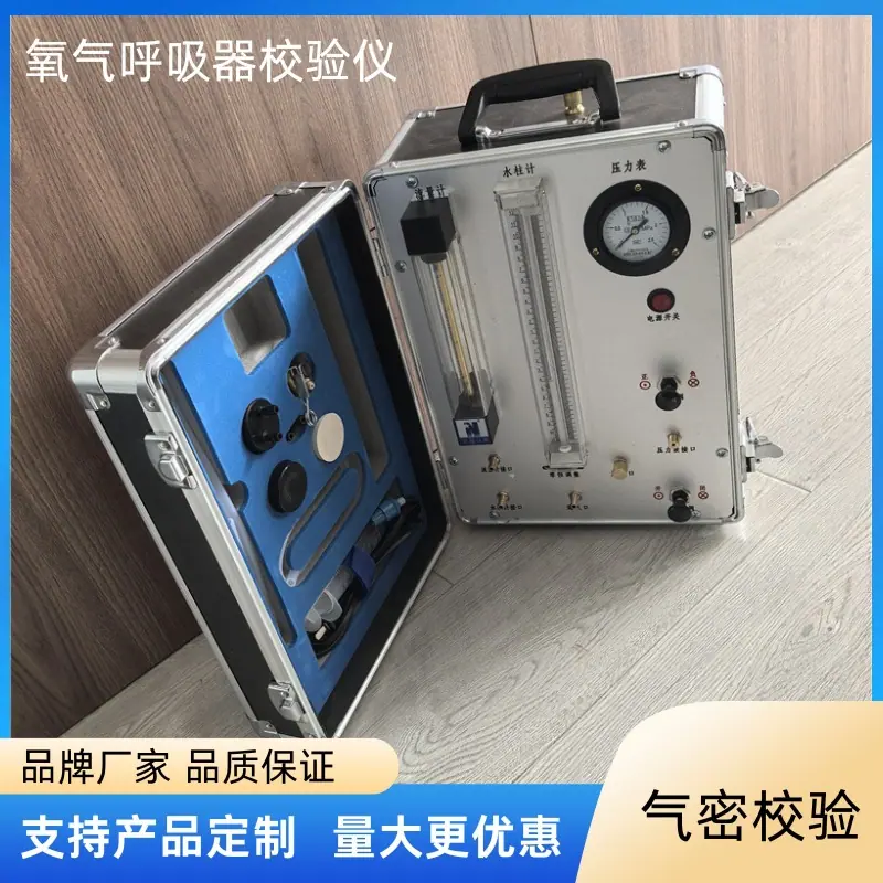 氧气呼吸器校验仪 (1)