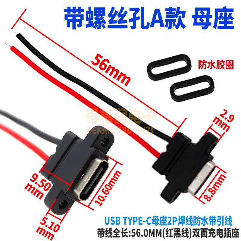 TYPE-C 2P焊线防水母座_11.jpg