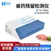 Detector de Resíduos de Medicamentos Veterinários, Determinação de Resíduos de Hormônios Antibióticos em Carne Magra, Instrumento de Leitura Padrão Ouro Multicanal