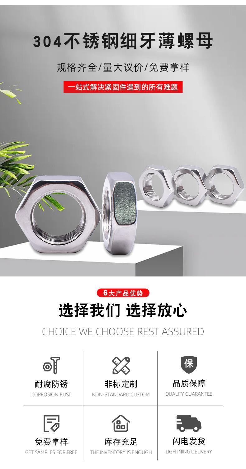 不锈钢细牙薄螺母