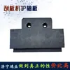 Placa Protectora de Eje Tipo 30, Placa Raspadora, Placa Protectora de Transportador, Placa Resistente al Desgaste, Engrosada y No Fácilmente Deformable, Qiancheng