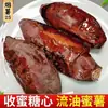Yanshu 25 Camote, Camote con Miel, Camote Corazón de Azúcar, Camote Rojo Corazón que Suelta Jugo, Camote Fresco Cultivado en Granja, Camote Asado, Camote con Miel de Tierra Arenosa, Suministro Directo