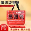 Bolsa Tejida Personalizada Laminada Impermeable Logo Exposición Bolsa de Plástico Engrosada Impermeable Venta al por Mayor Gran Capacidad Maletín Bolsa Tejida