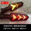 Motocicleta turn light little monkey horizon carro elétrico adequado para acessórios de modificação de 12V LED luz de volta de água corrente