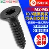 Tornillos autorroscantes de acero al carbono grado 10.9, cabeza avellanada negra, ranura interna tipo estrella, cabeza plana, M2, M3, M4, M5