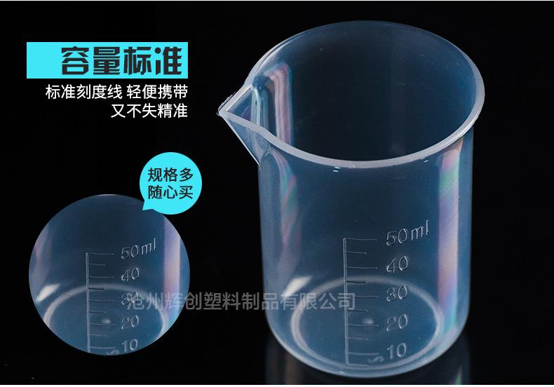 塑料量杯