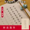 Caderno de Caligrafia Pincel Copiar Papel de Arroz Pequeno Escrita Regular Copiar Rastrear Livro de Prática de Caligrafia Vermelha Adulto Meditação Descompressão Livro Manuscrito Atacado