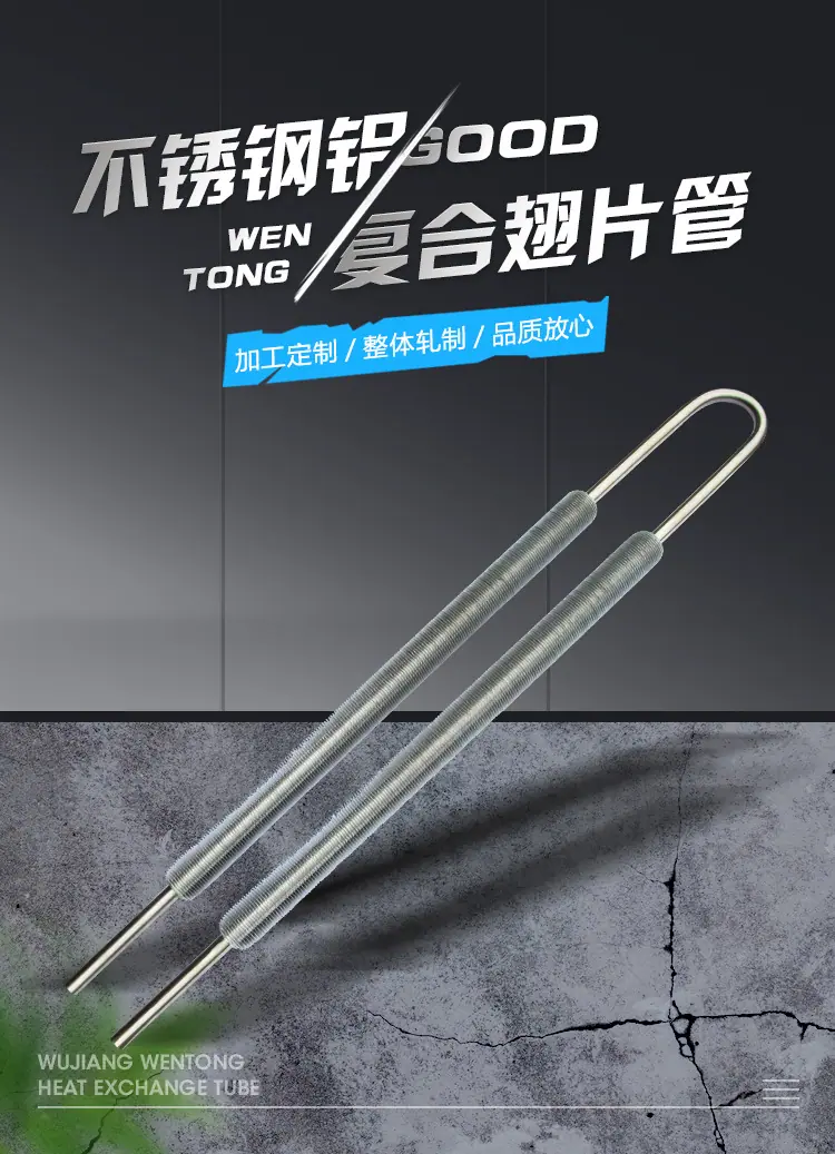 不锈钢铝复合翅片管_02.jpg