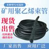 Suministro Pesado de China Mina Tubería de Haz de Plástico Tubería de Haz de Plástico PE-ZKW/8 x 4 Mina de Carbón Tubería de Haz de Polietileno