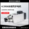 Motor de husillo para máquina de grabado 4.5kw motor síncrono de imanes permanentes alta potencia alto par torque constante potencia constante husillo