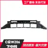 Adequado para Mercedes-Benz Classe C 206 Versão Sport Grade Inferior A2068850602