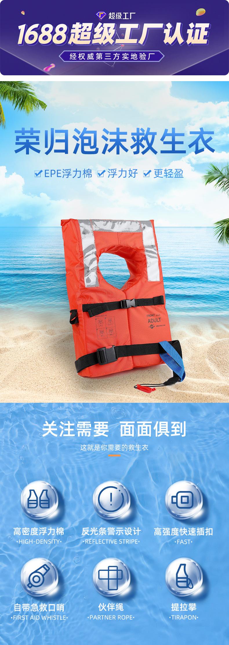 994嘉兴市荣盛救生设备有限公司详情页（救生衣）_01