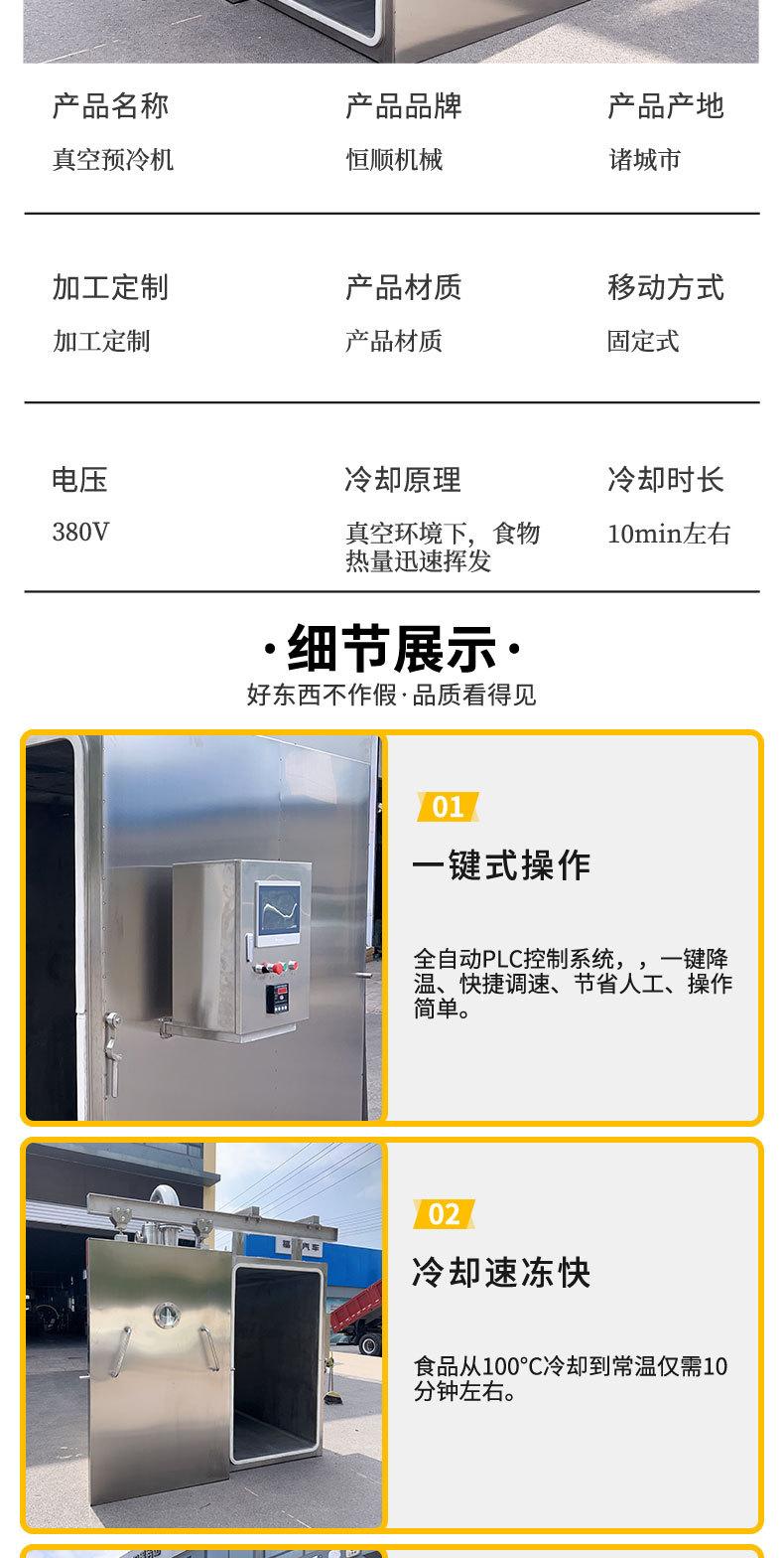 真空预冷机_04.jpg
