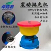 Máquina de polimento vibratório para joias, miçangas e contas budistas; máquina de tambor vibratório para jade e esmeralda; máquina de polimento de vibração