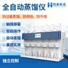 Instrumento de Destilación Totalmente Automático, Destilador Inteligente Multifuncional Totalmente Automático de 6 Posiciones Integrado para Preprocesamiento de Muestras de Laboratorio