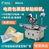 Máquina Etiquetadora de Etiquetas para Paquetes de Comercio Electrónico Bolsa Cartón Caja de Color Etiquetado Plano Logística Express Máquina Etiquetadora Totalmente Automática Fábrica