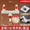 Conector Especial para Tubo de Desagüe de Lavadora Agujero Pequeño Desagüe de Piso Dos en Uno Desagüe de Piso de Tres Vías Adaptador de Drenaje Antiderrames