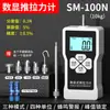 Medidor de Fuerza Digital de Empuje y Tracción SM-2 a 200N Medidor de Fuerza Económico Presión Newton Kilogramo Cuatro Unidades Tres Modos