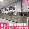 Máquina de secado y esterilización de camarones equipo de horneado de camarones vivos horno túnel de secado por microondas para mariscos
