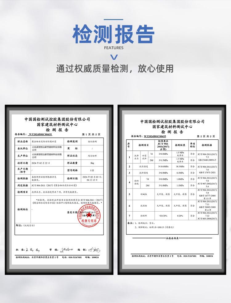 聚合物防水砂浆1详情页_07.jpg