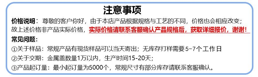 马口铁盖注意事项1688.png