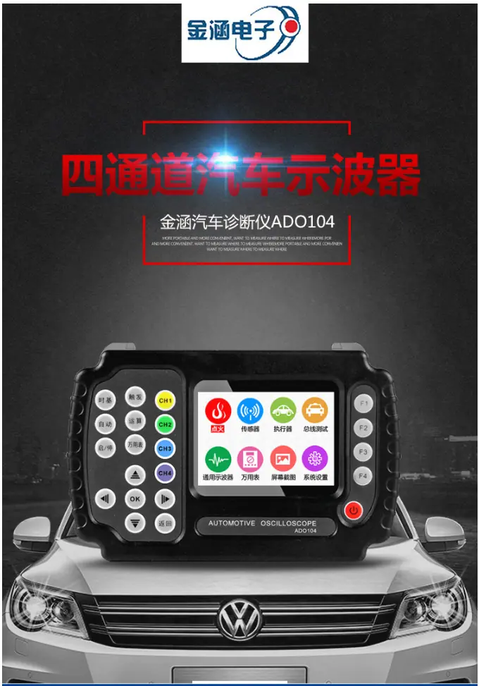 金涵汽车诊断仪ADO102_ADO104双_四通道数字汽车专