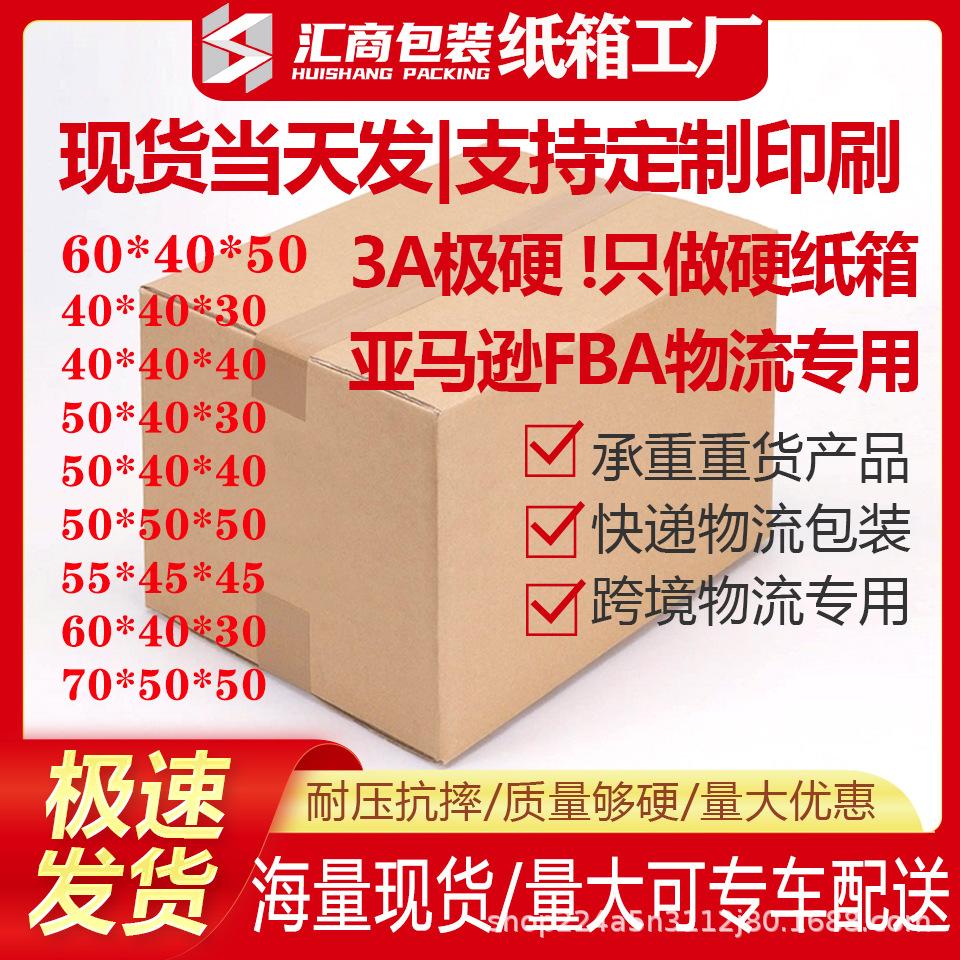3A极硬-现货纸箱模板.jpg