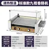 Máquina Comercial de Cachorro Quente Máquina de Salsicha com 5, 7, 9 ou 11 Espetos, Giratória Automática Aço Inoxidável Temperatura Constante Grelhador de Salsicha