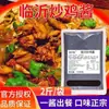 Molho para Frango Frito Yuantianxiang Linyi 1kg, Molho Especial para Frango Frito com Pimenta Verde, Pacote de Tempero para Ensopado em Panela de Ferro do Nordeste