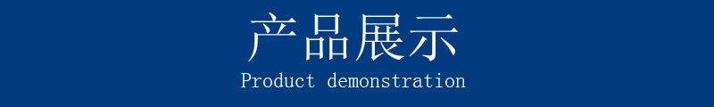 产品展示