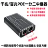 Repetidor PoE Gigabit de 100 Mb Uno a Dos Interruptor de Alimentación PoE GB Extensor PoE Uno a Cuatro Monitoreo