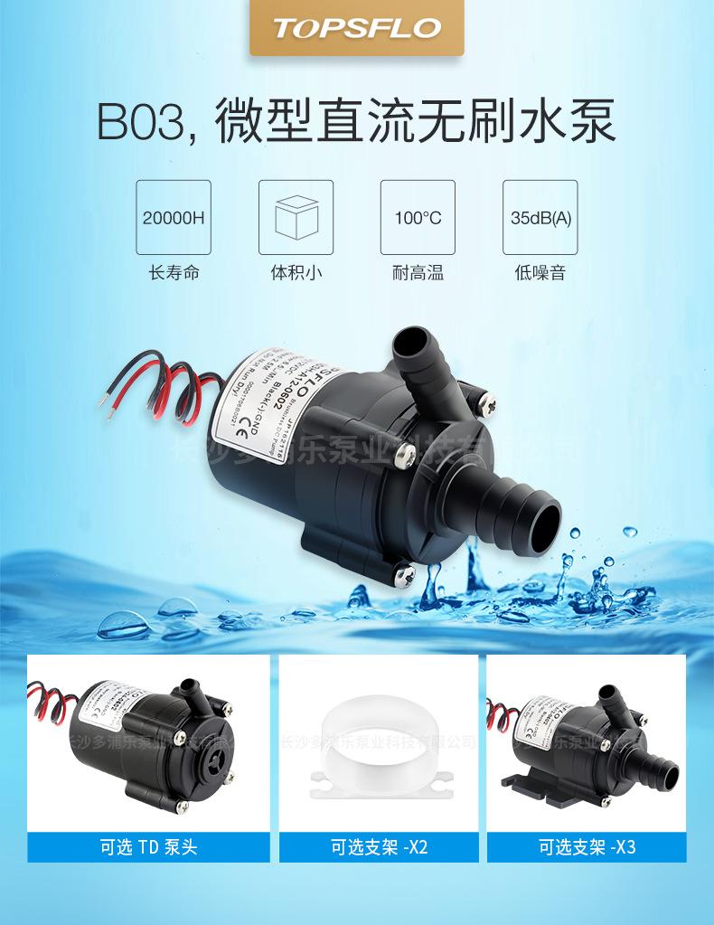 b03直流无刷水泵-_01
