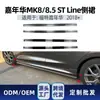 Adecuado para Ford Fiesta MK8 MK8.5 ST Line 2018+ faldón lateral y estribera, para modificación transfronteriza