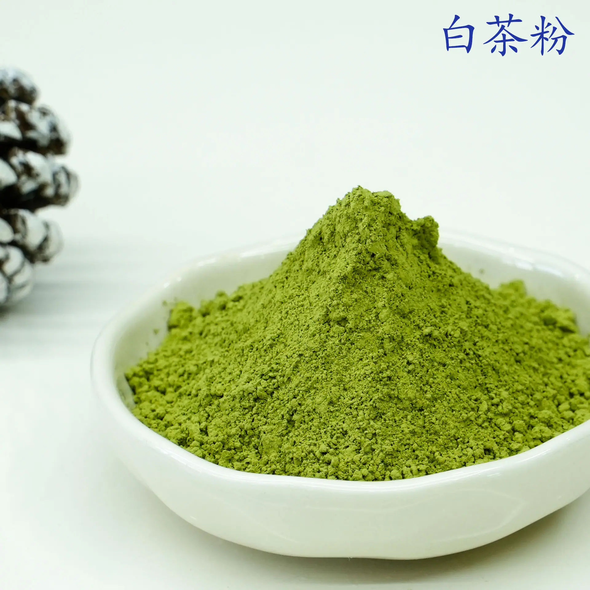 白茶粉3.jpg