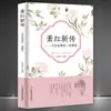 A nova biografia de Xiao Hong: a vida do deus literário de Luo se foi. Livro de biografia feminina lendária Biografia do Rio Hulan