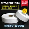 Marca de Lavagem de Peça de Roupa Componente Marca Marca de Lavagem 60*200 tecido Marca Marca de Lavagem marca durável marca registrada
