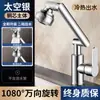 Grifo de Brazo Mecánico Universal Gato de la Fortuna para Lavabo, Lavabo de Agua Fría y Caliente, Grifo para Lavabo de Baño