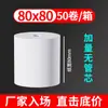 Papel Térmico para Impressora de Caixa 57X50 Papel de Caixa 80X80 Papel Térmico 80X60X50 Papel de Recibo para Viagem Meituan
