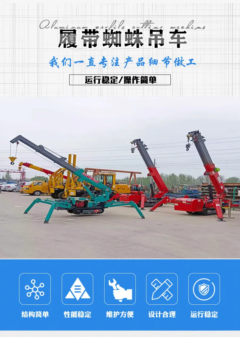 蜘蛛吊车 (1).jpg