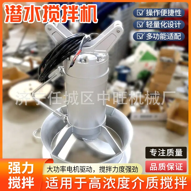 中旺潜水搅拌机详情页1.jpg