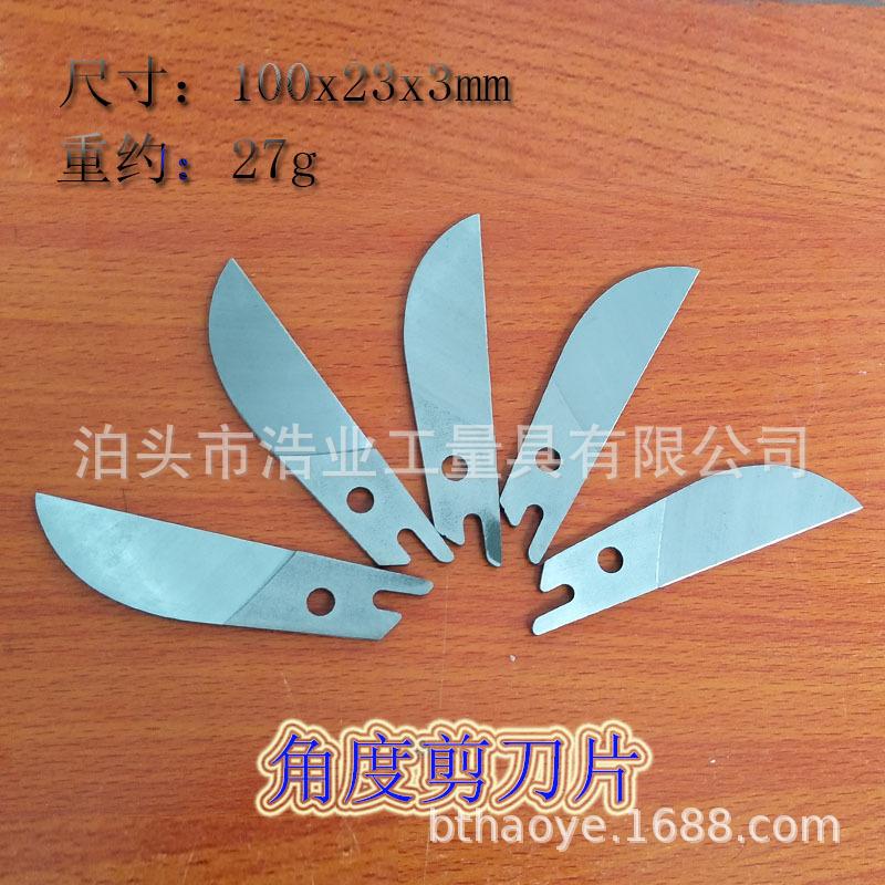 U型槽板材剪刀
